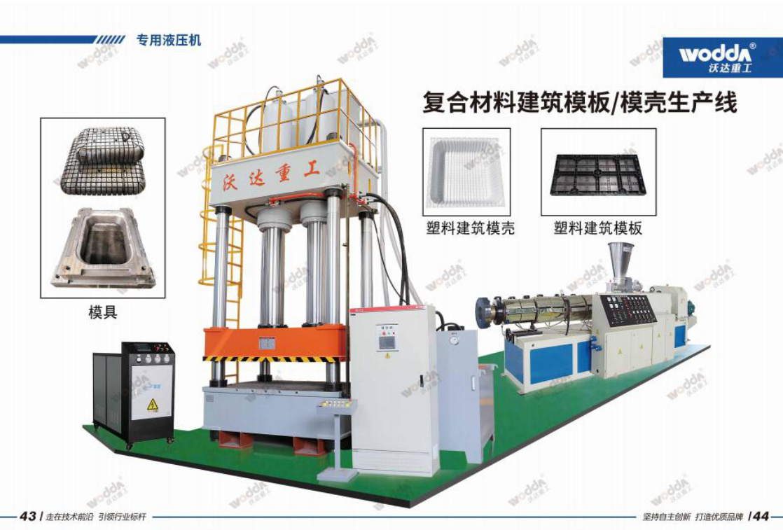 Woda Composite Building Formwork Moulding Production Line shown in the manufacturer product brochure