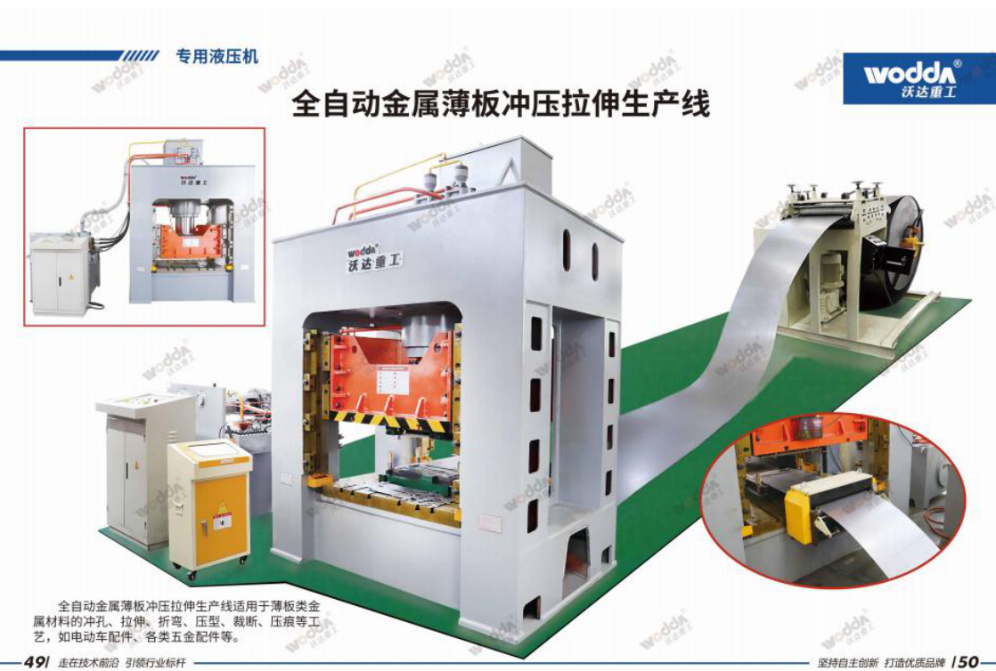 Woda Automated Sheet Metal Stamping and Drawing Line shown in the manufacturer product brochure