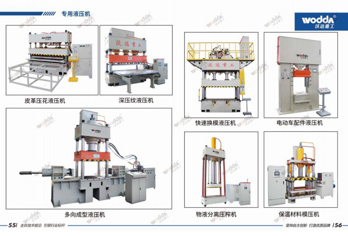 Woda Special-purpose Hydraulic Press Configurations shown in the manufacturer product brochure